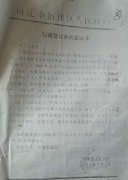 江苏宿迁：刘元爱实名举报宿豫区国土分局乱收费 遭打击报复