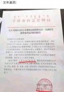 <b>内蒙古丰镇市公务员学历造假 “非法安置”！</b>