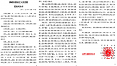 辽宁铁岭:就同一事实银州区法院居然做