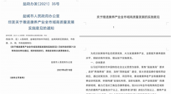 盐城建湖“晟天康之源”:文件成敛财幌