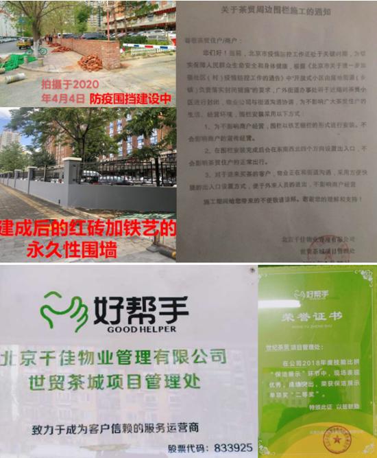 说一说北京千佳物业管理有限公司在马连道世纪茶贸中心干的龌龊事