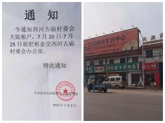 河北平乡县:西河古庙村村＂三资＂管理混乱监管不力遭质疑