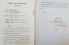 白河林业局关于赵卿全案中涉案单位违法