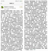 黑龙江省绥化市望奎一中有学生发微博：我讨厌一中