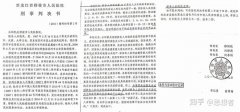<b>牡丹江东安区法院承欢献媚同案不同判助纣为虐枉法裁判</b>