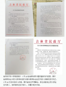 监管职责何在？吉林省民政“阴阳文书”深陷“